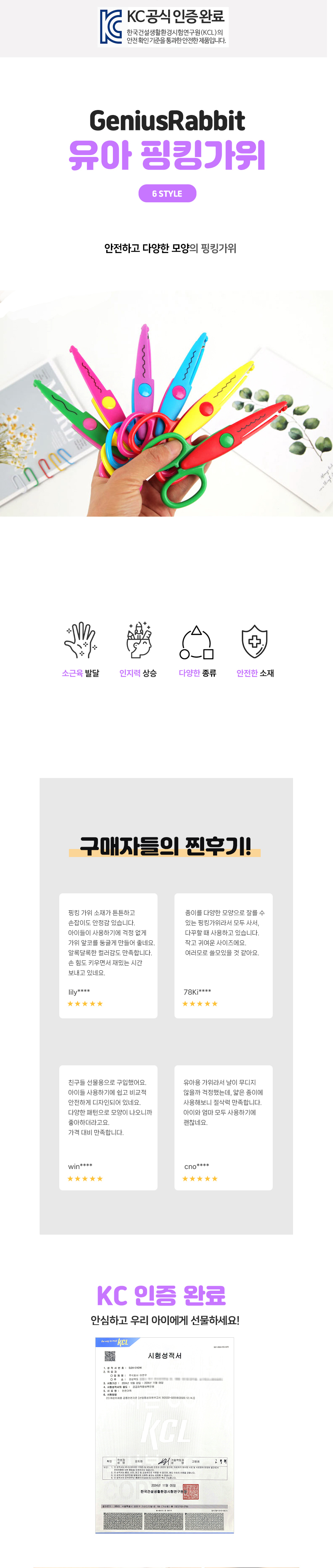6p세트 kc인증 유아 핑킹가위 물결 모양가위 어린이집 상세 이미지 1
