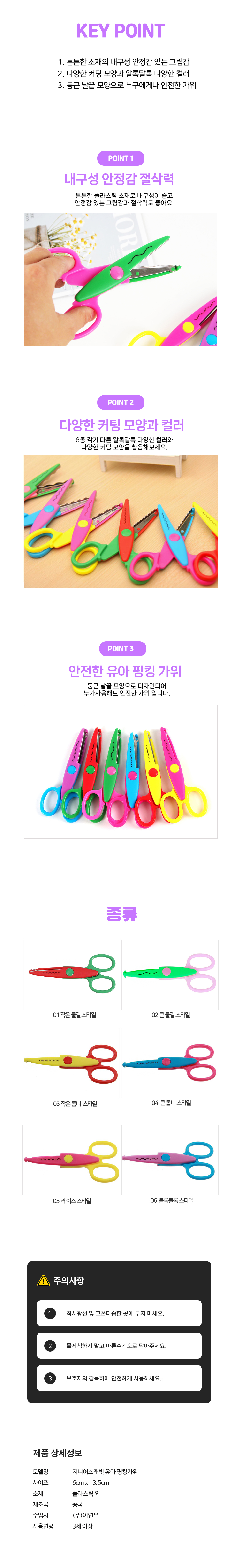 6p세트 kc인증 유아 핑킹가위 물결 모양가위 어린이집 상세 이미지 2