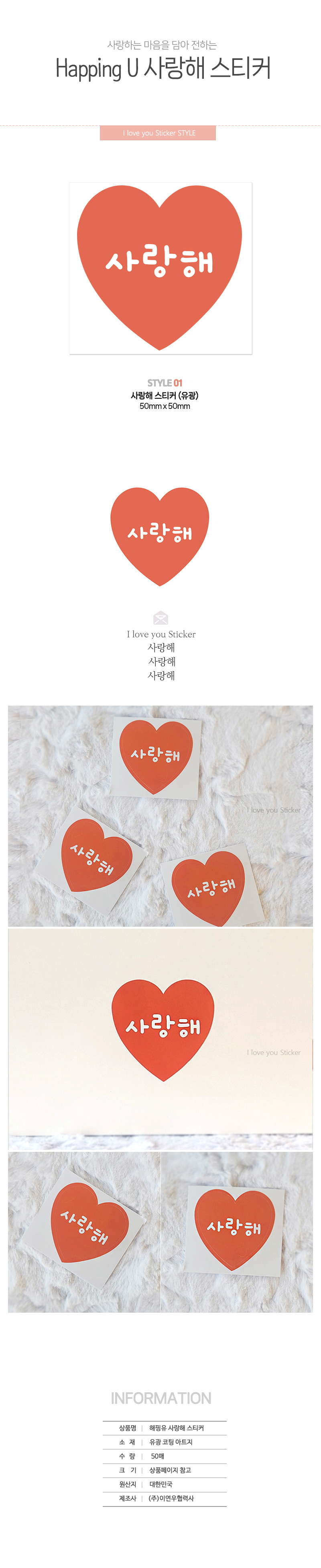 사랑해 하트 스티커 선물포장 다꾸 50p 상세 이미지 1