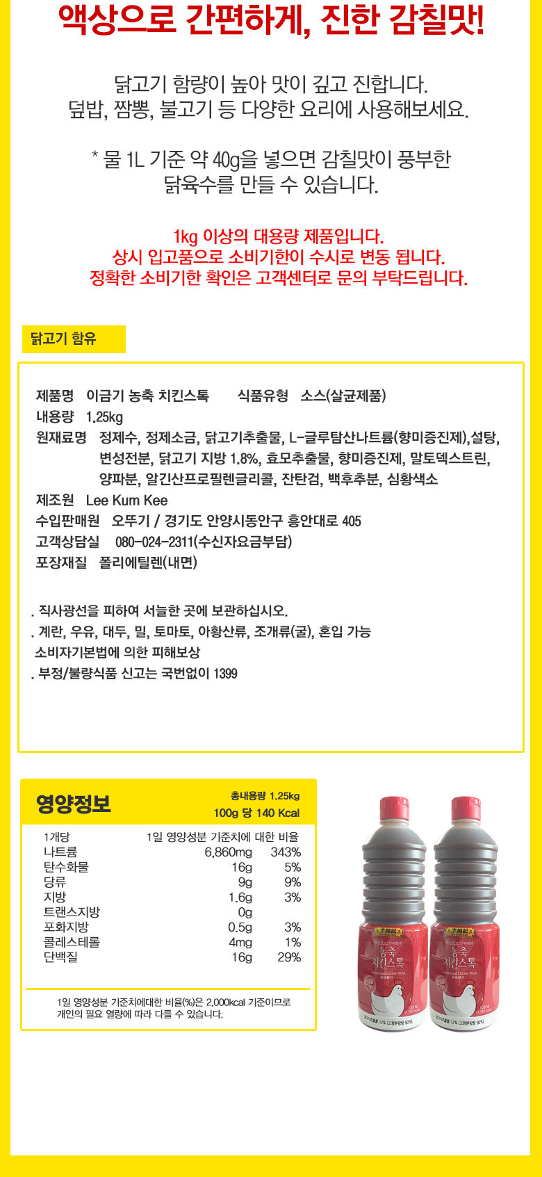 오뚜기 이금기 농축치킨스톡 1.25kg - SSG.COM