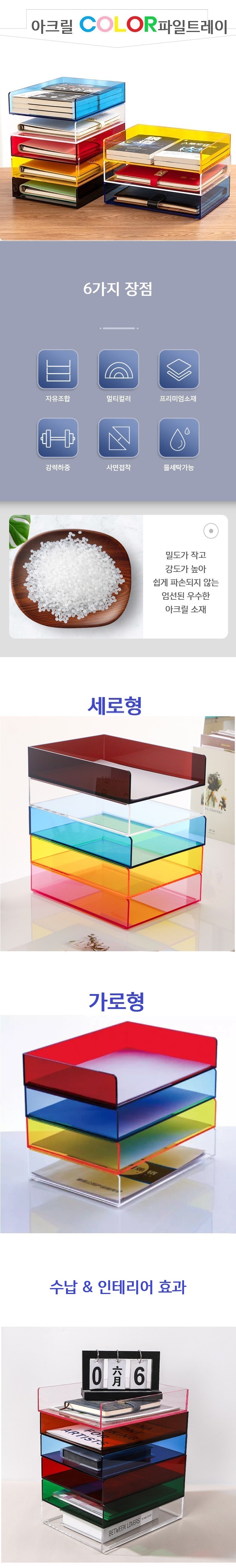 투명 아크릴 컬러 파일트레이 파일꽂이 문서정리 서류수납 정리 보관 인테리어효과 이미지 2