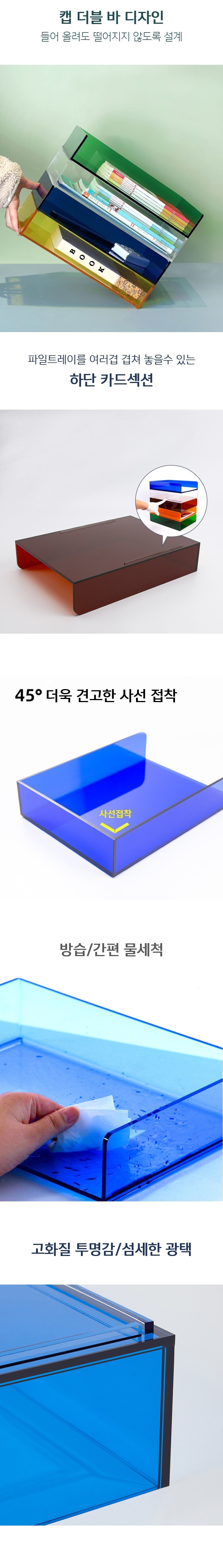 투명 아크릴 컬러 파일트레이 파일꽂이 문서정리 서류수납 정리 보관 인테리어효과 이미지 5
