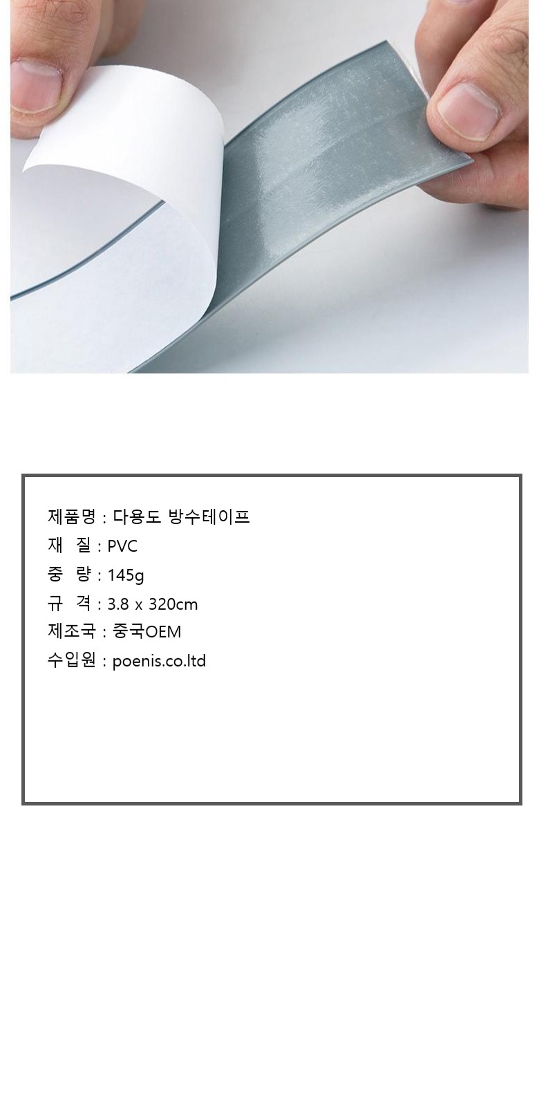 PVC%EB%B0%A9%EC%88%98%ED%85%8C%EC%9D%B4%ED%94%844.jpg