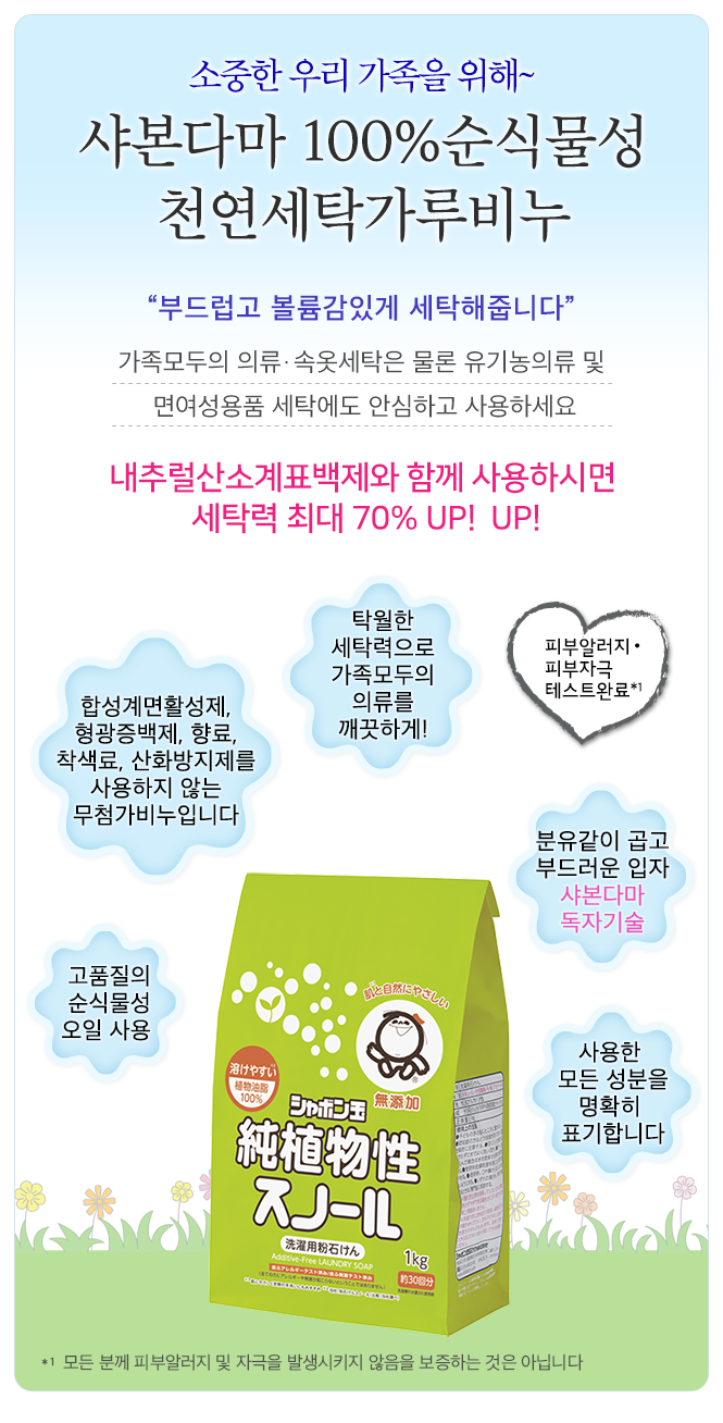 100%순식물성 천연세탁가루비누1kg / 계량스푼포함 - 오너클랜 오너클랜 - 100%순식물성 천연세탁가루비누1kg / 계량스푼포함