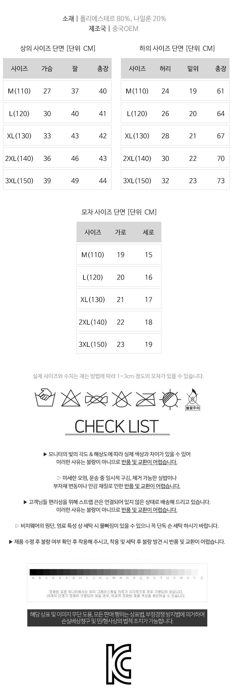 KD2012 아동 래쉬가드 사이즈표