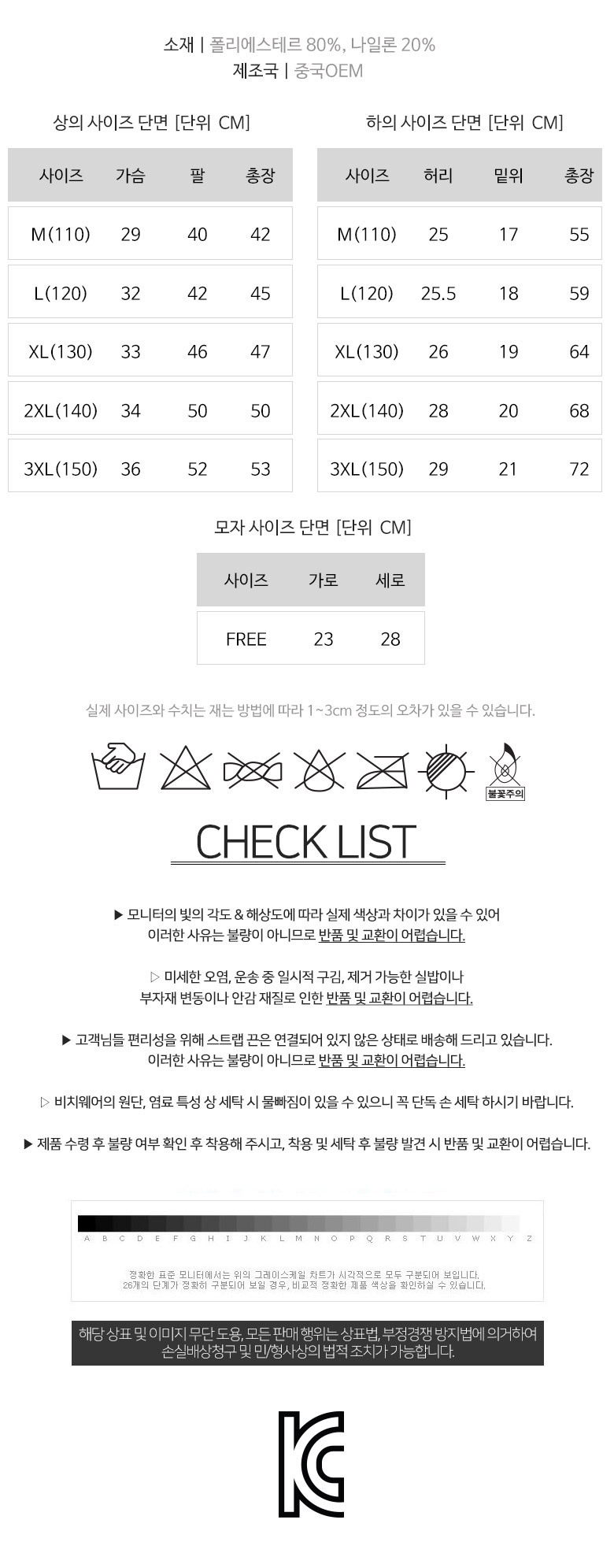 KD2013 아동 래쉬가드 사이즈표