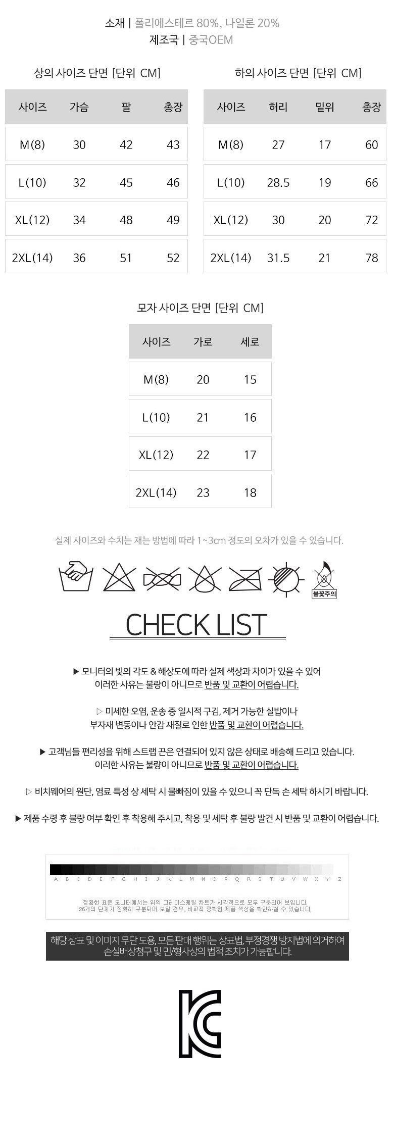 KD2015 아동 래쉬가드 사이즈표