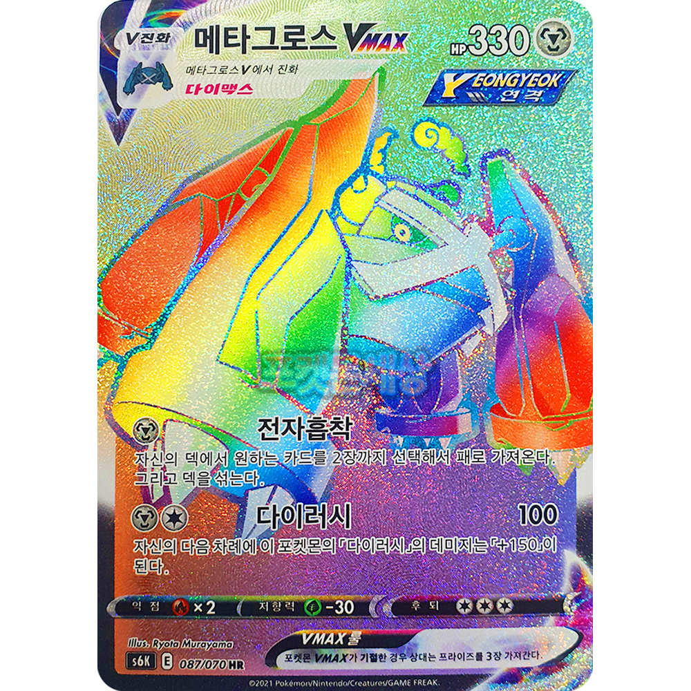 포켓몬카드 메타그로스VMAX HR 칠흑의 가이스트_P330902646 - SSG.COM