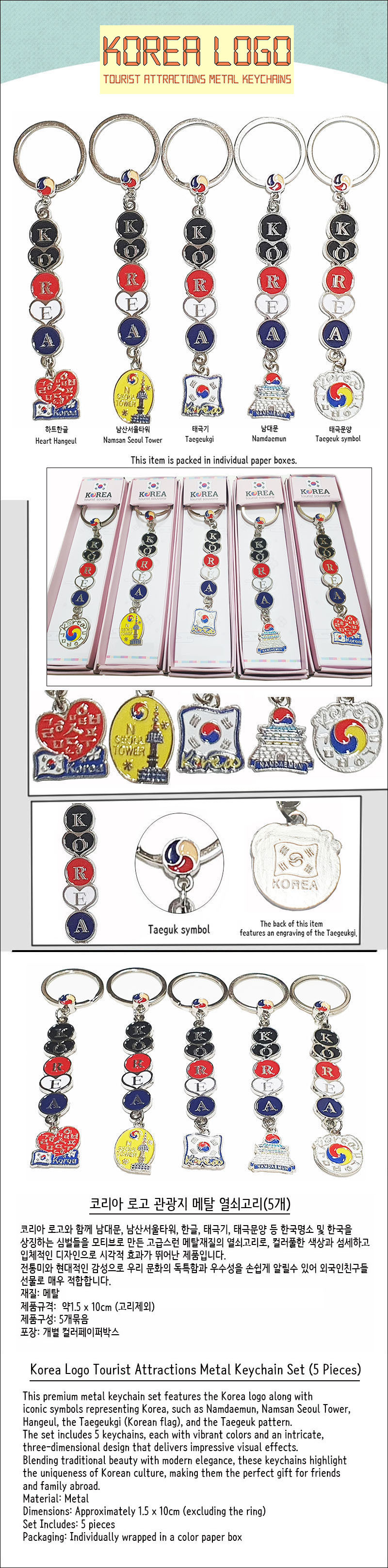 KOREA LOGO 한국유명관광지 메탈 열쇠고리(5개) 상세 이미지 1