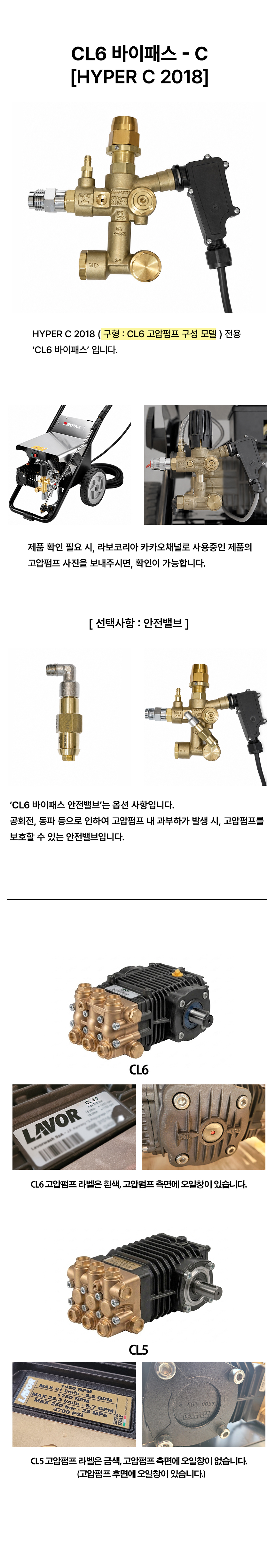 CL6 바이패스 - C