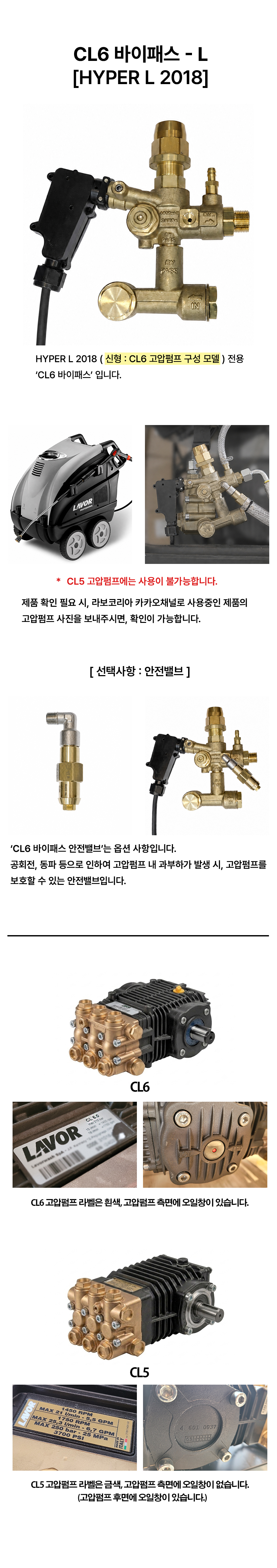 CL6 바이패스 - L