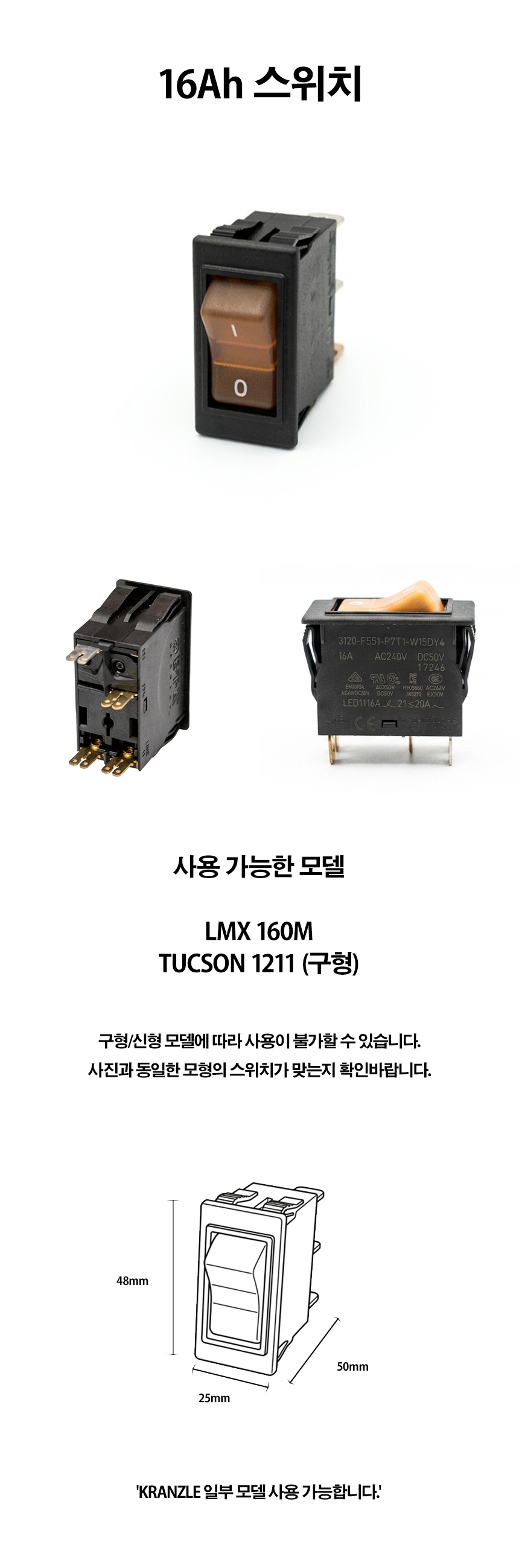 16Ah 스위치