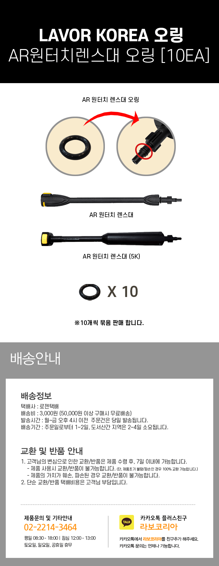 AR 원터치렌스대 오링 [10EA]