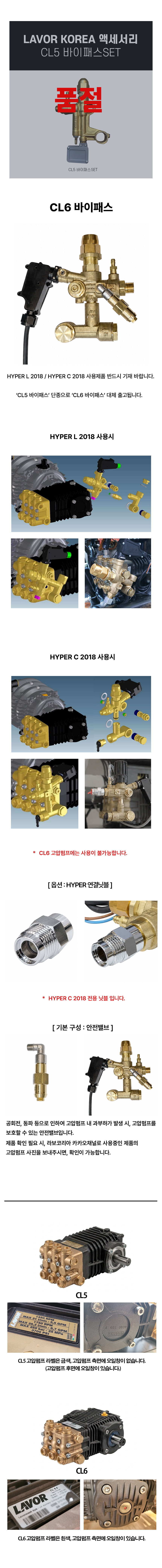 CL5 바이패스SET