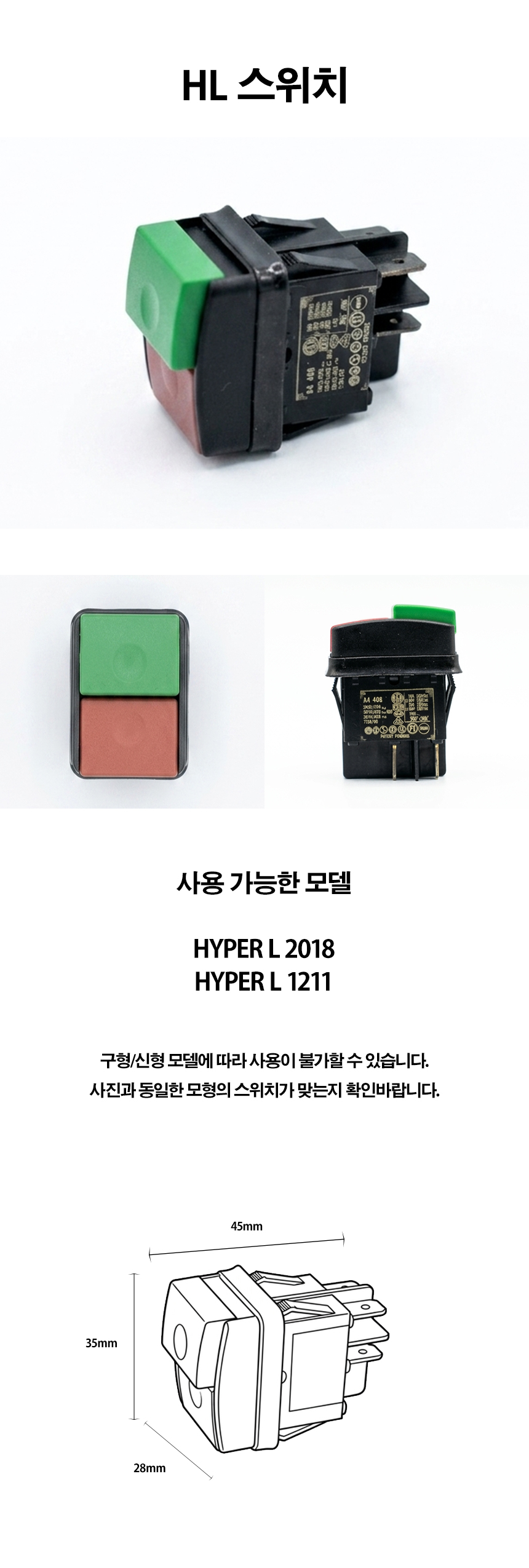 HL-스위치