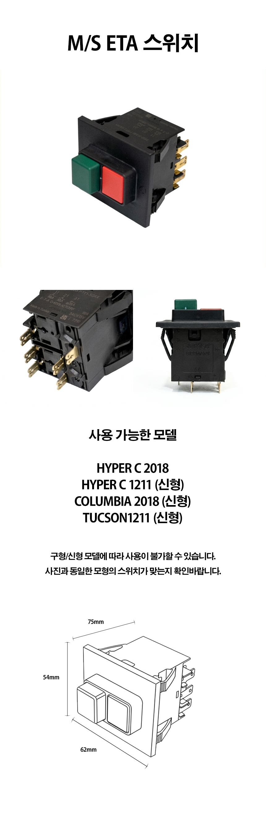 MS-ETA-스위치