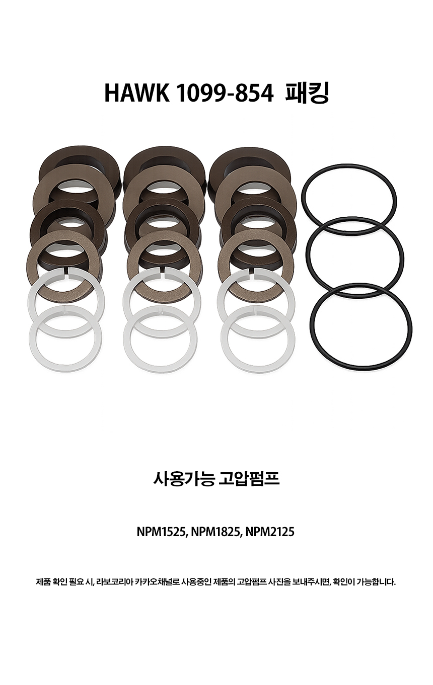 HAWK 1099-854 패킹