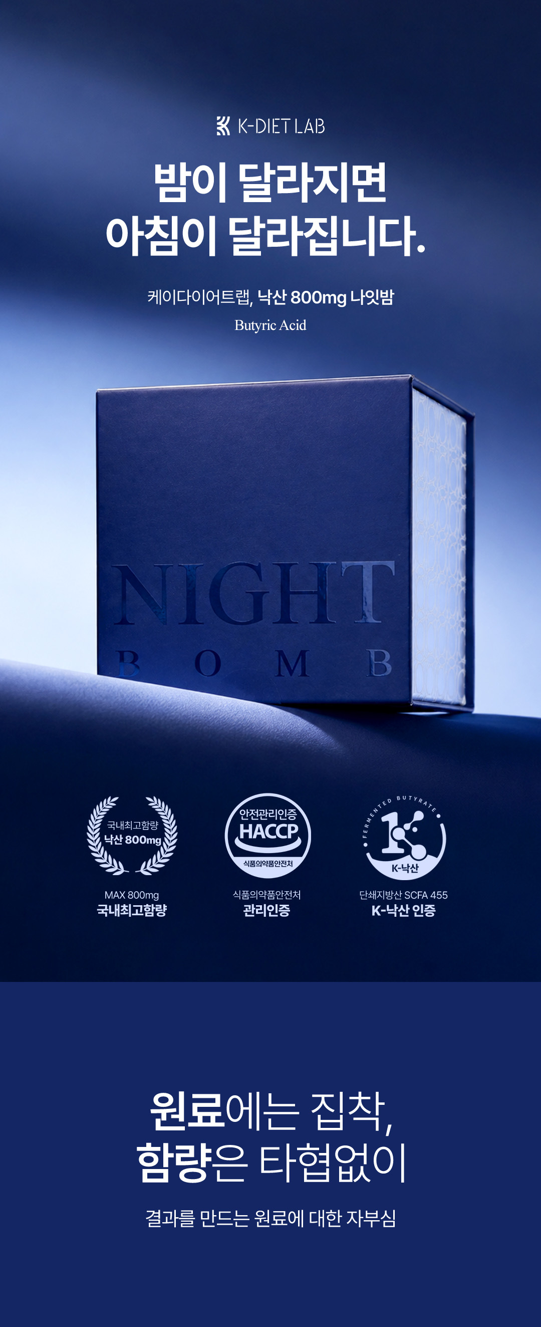 나잇밤(Night BOMB)