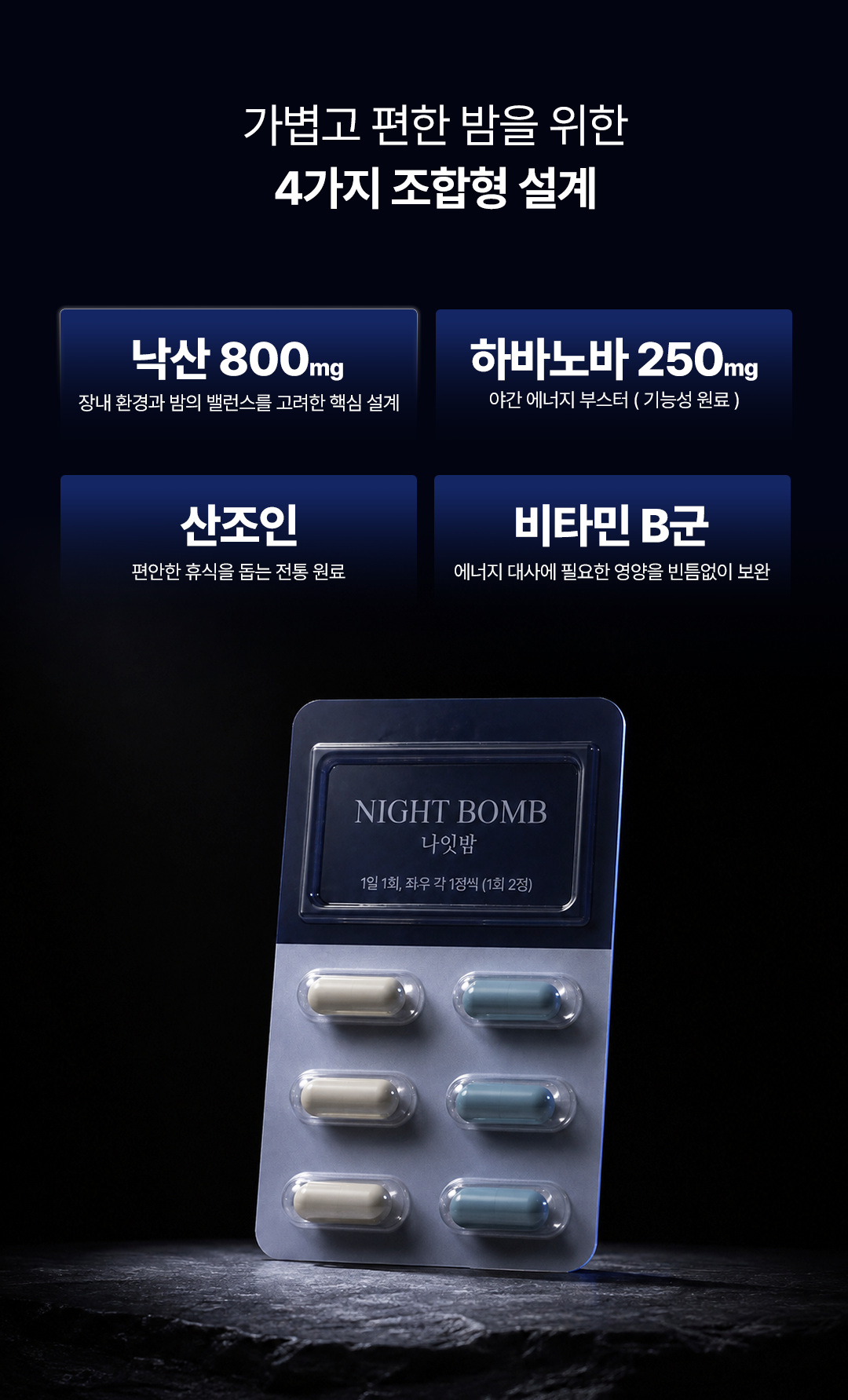 나잇밤(Night BOMB)