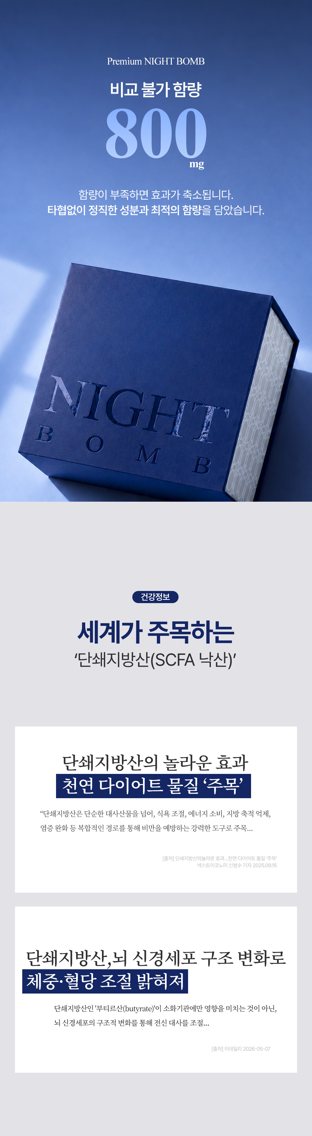 나잇밤(Night BOMB)