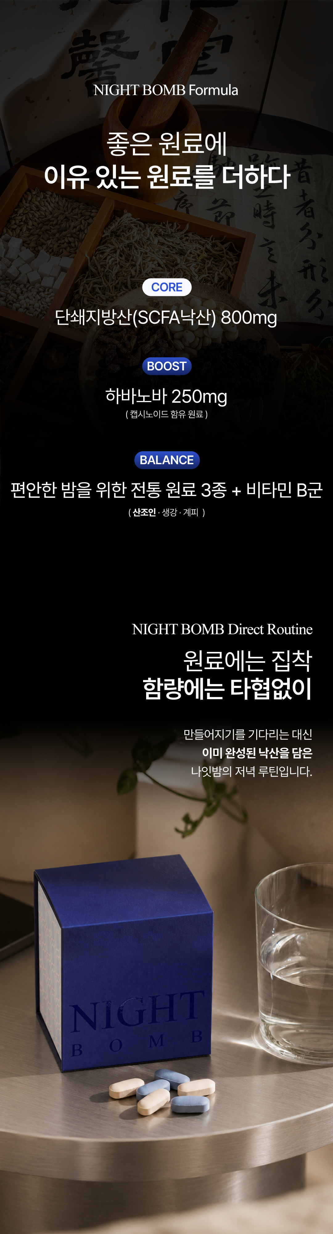나잇밤(Night BOMB)