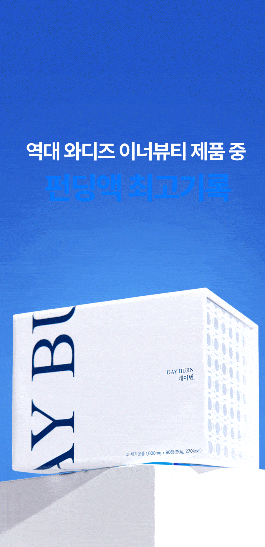 데이번