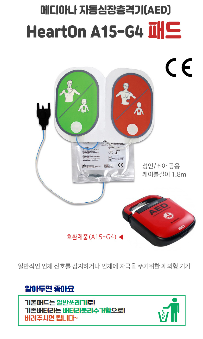 메디아나 A15-G4 제세동기패드 PADS-AP