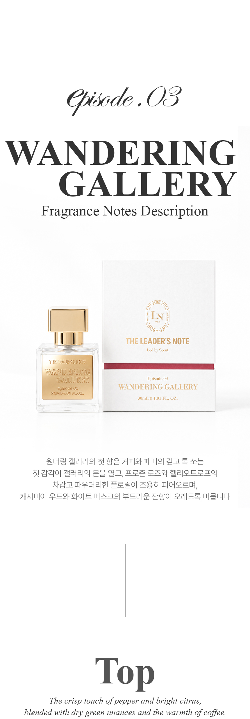 [백화점] 더 리더스 노트 오 드 퍼퓸 EDP 니치 향수 원더링 갤러리, 30ml, 1개 상세 이미지 5