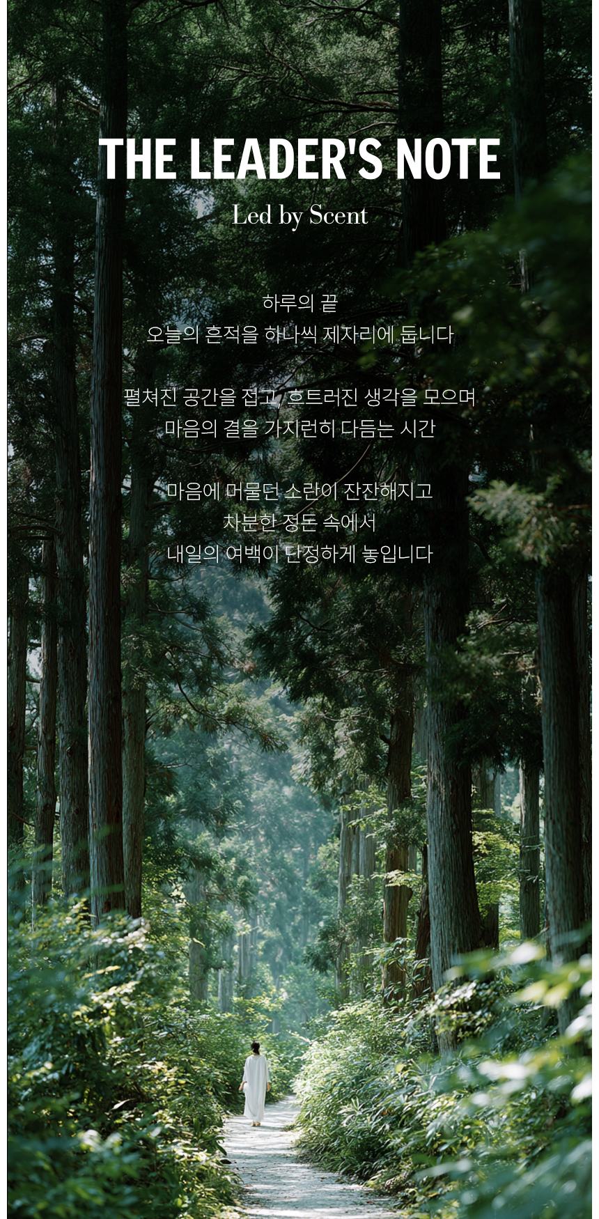 [백화점] 더 리더스 노트 오 드 퍼퓸 EDP 니치 향수 히노키무드, 30ml, 1개 상세 이미지 4