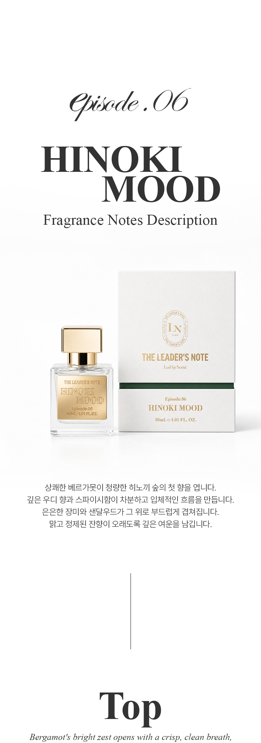 [백화점] 더 리더스 노트 오 드 퍼퓸 EDP 니치 향수 히노키무드, 30ml, 1개 상세 이미지 5
