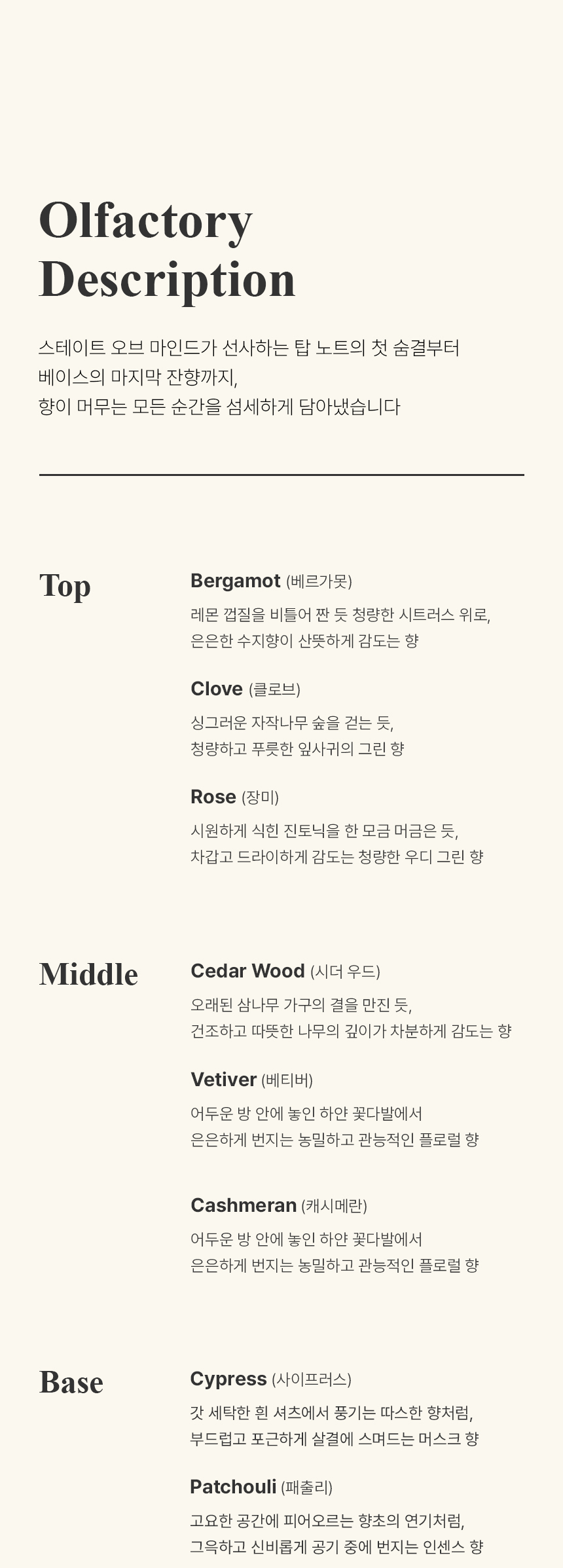 [백화점] 더 리더스 노트 오 드 퍼퓸 EDP 니치 향수 히노키무드, 30ml, 1개 상세 이미지 9