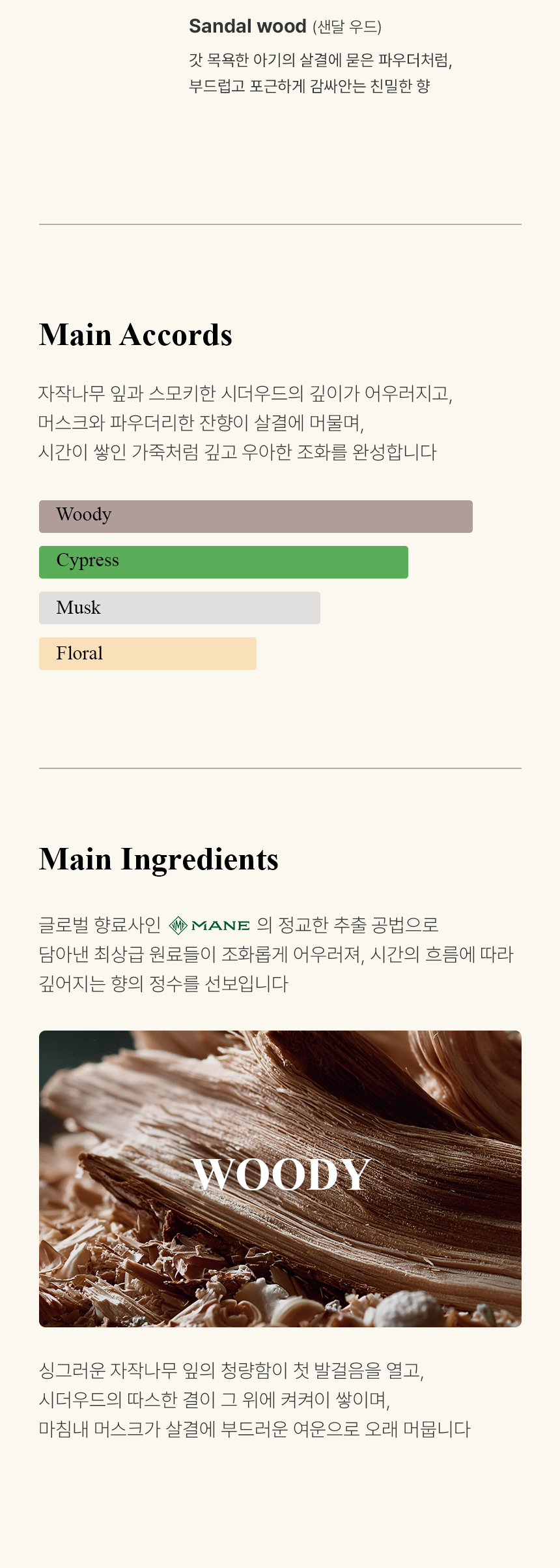[백화점] 더 리더스 노트 오 드 퍼퓸 EDP 니치 향수 히노키무드, 30ml, 1개 상세 이미지 10