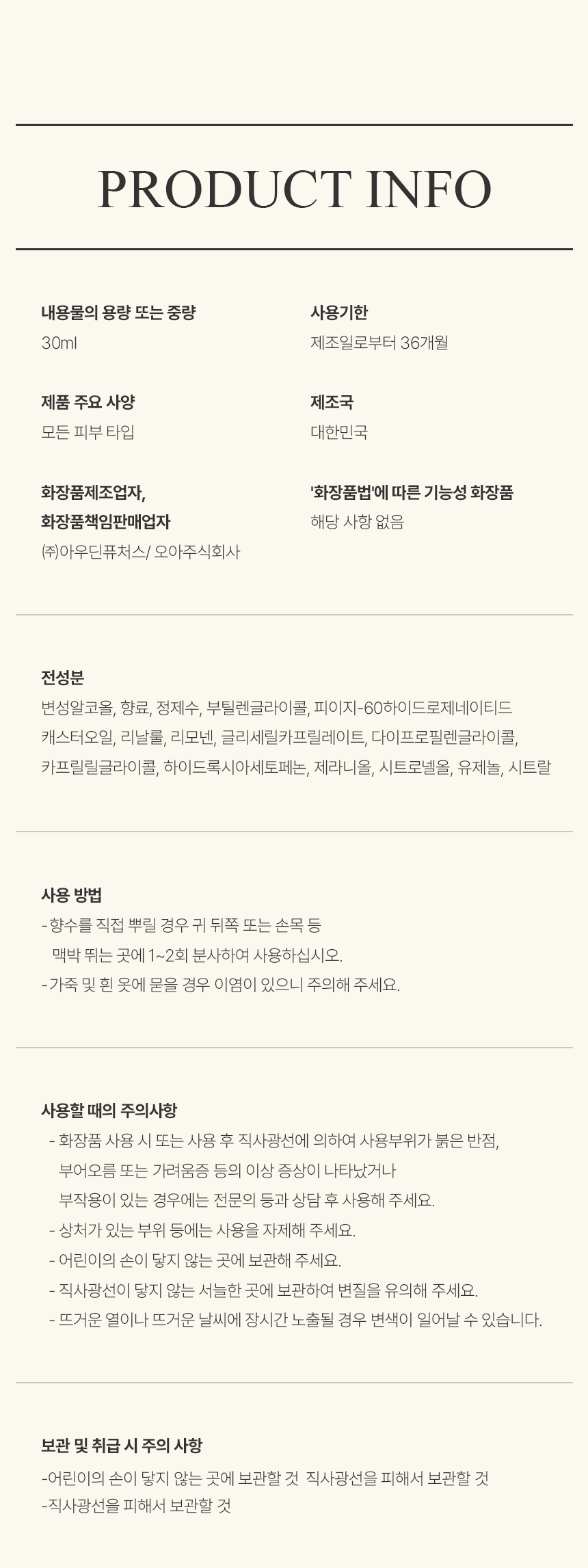 [백화점] 더 리더스 노트 오 드 퍼퓸 EDP 니치 향수 히노키무드, 30ml, 1개 상세 이미지 13