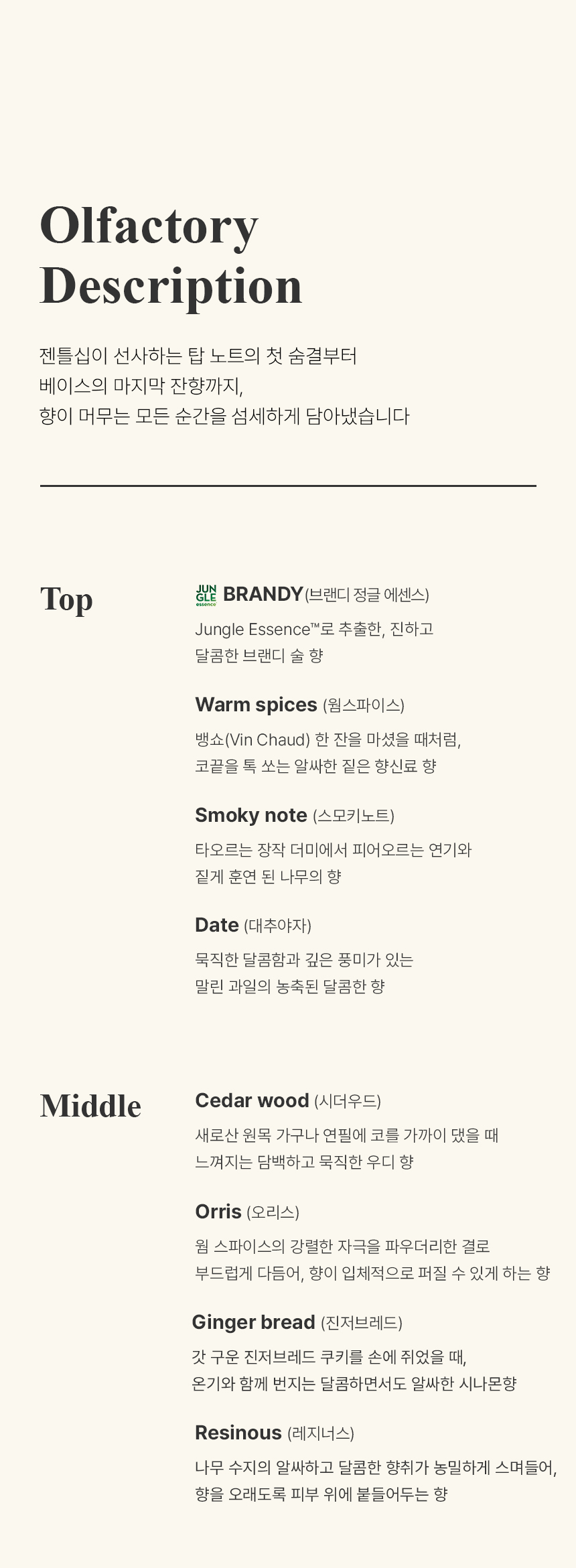 [백화점] 더 리더스 노트 젠틀십 오 드 퍼퓸 EDP 니치 향수 브랜디, 30ml, 1개 상세 이미지 13