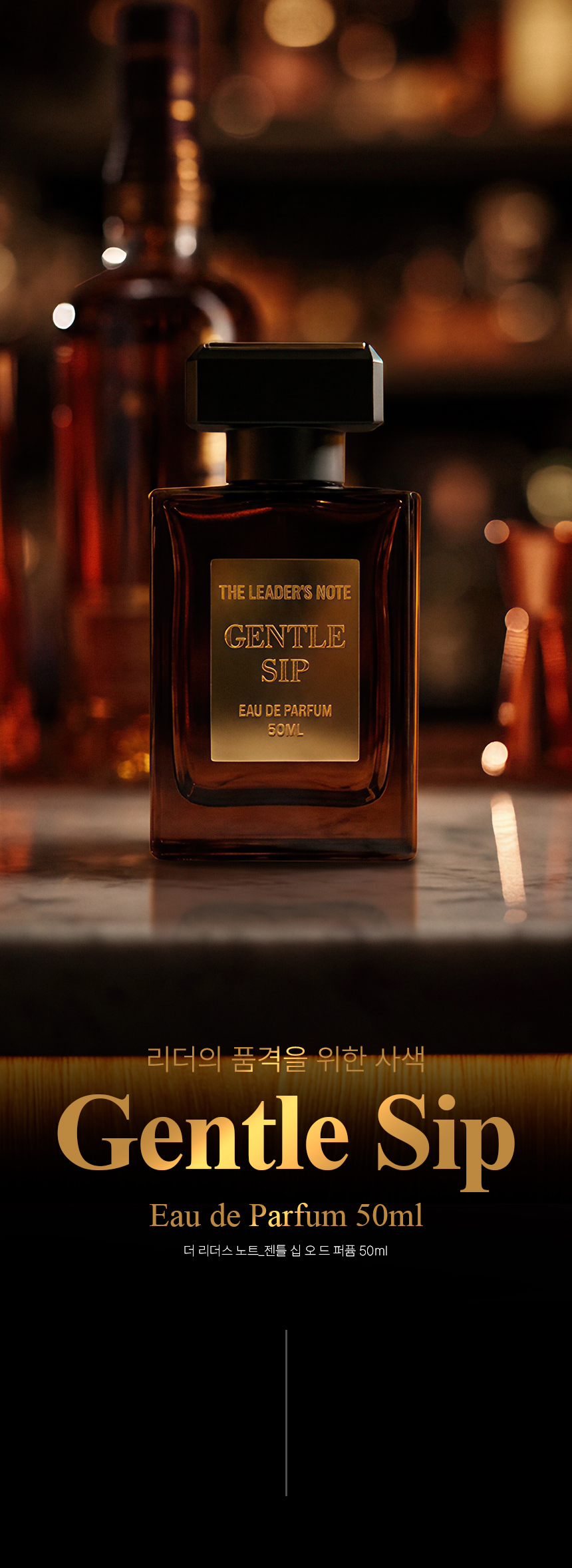 [백화점] 더 리더스 노트 젠틀십 오 드 퍼퓸 EDP 니치 향수 브랜디, 50ml, 1개 상세 이미지 1