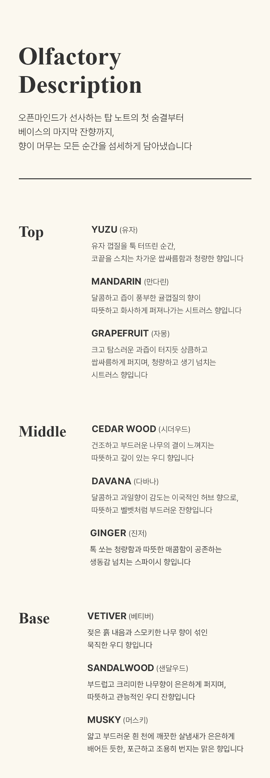 [백화점] 더 리더스 노트 오픈마인드 오 드 퍼퓸 EDP 니치 향수 시트러스마린향, 30ml, 1개 상세 이미지 13