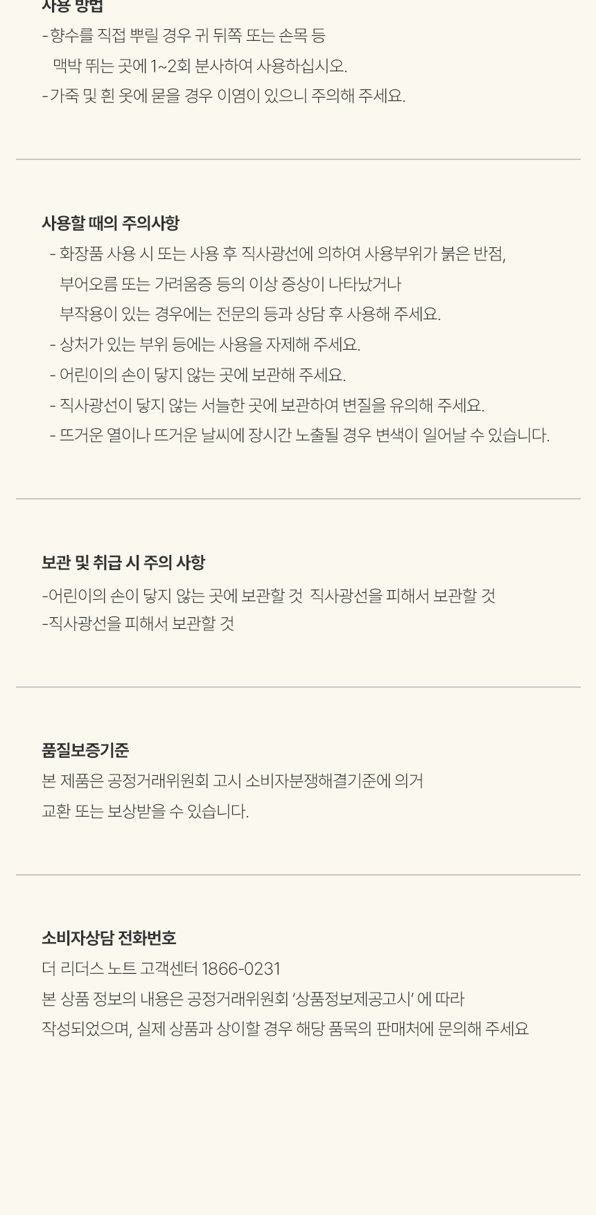 [백화점] 더 리더스 노트 리프레시 오 드 퍼퓸 EDP 니치 향수 그린, 30ml, 1개 상세 이미지 18