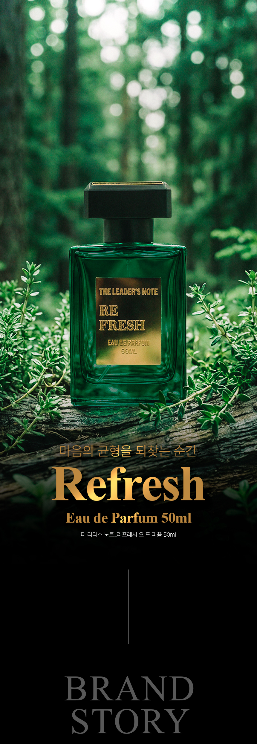 [백화점] 더 리더스 노트 리프레시 오 드 퍼퓸 EDP 니치 향수 그린, 50ml, 1개 상세 이미지 1