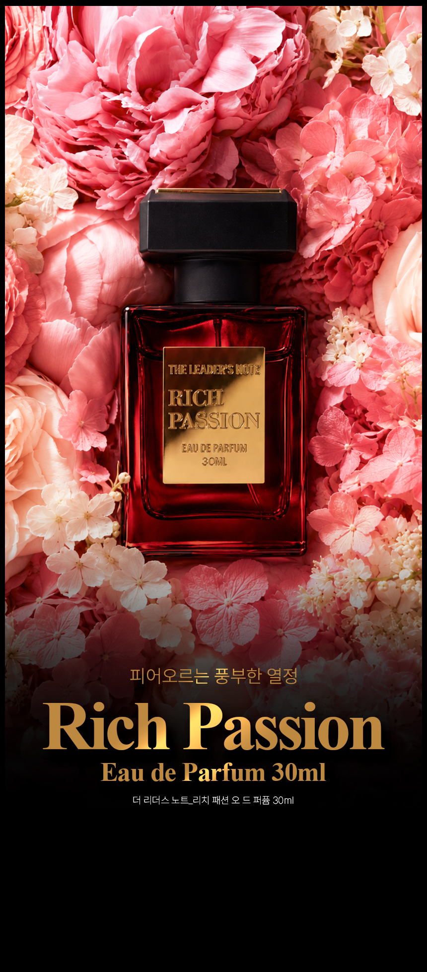 [백화점] 더 리더스 노트 리치패션 오 드 퍼퓸 플로럴부케, 30ml, 1개 상세 이미지 1