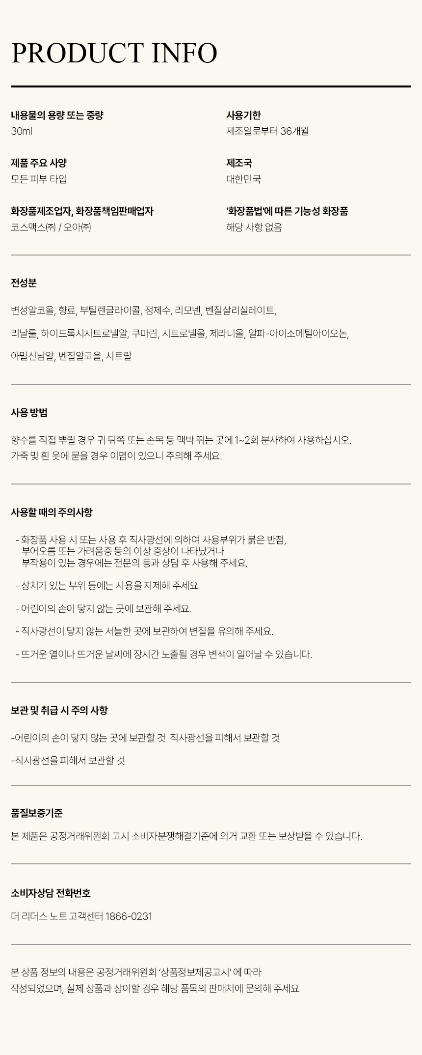 [백화점] 더 리더스 노트 리치패션 오 드 퍼퓸 플로럴부케, 30ml, 1개 상세 이미지 15