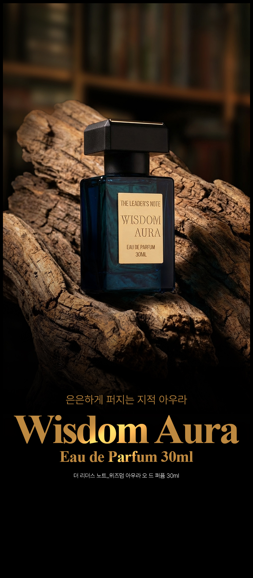 [백화점] 더 리더스 노트 위즈덤 아우라 오 드 퍼퓸 엠버리향, 30ml, 1개 상세 이미지 1