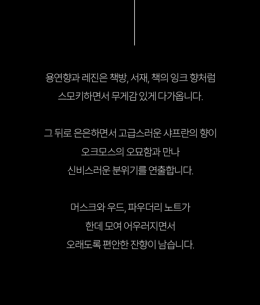 [백화점] 더 리더스 노트 위즈덤 아우라 오 드 퍼퓸 엠버리향, 60ml, 1개 상세 이미지 5