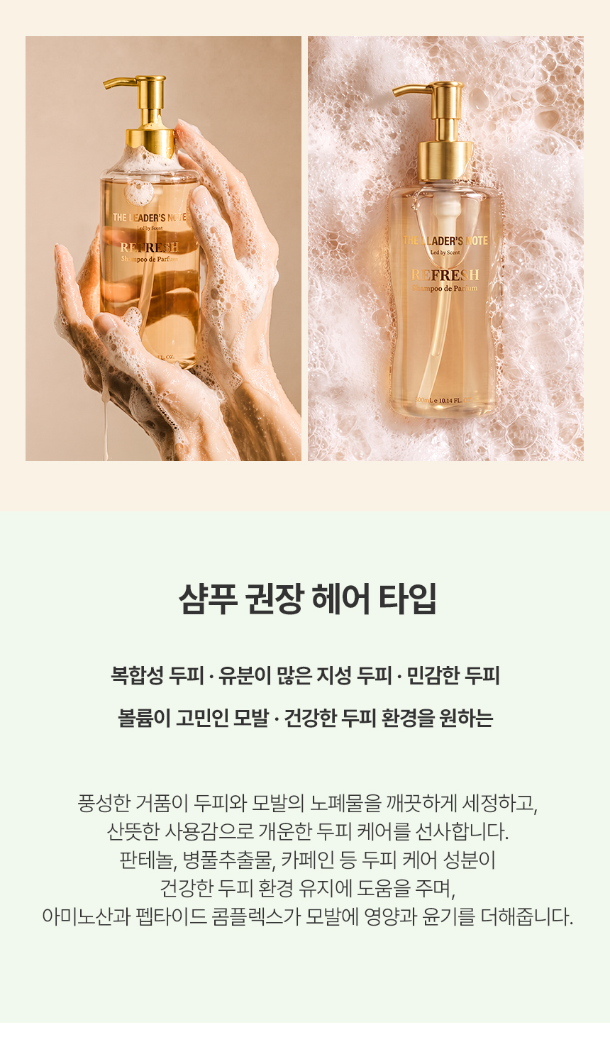 더 리더스 노트 리프레시 퍼퓸 샴푸 트리트먼트 300ml 세트 상세 이미지 8