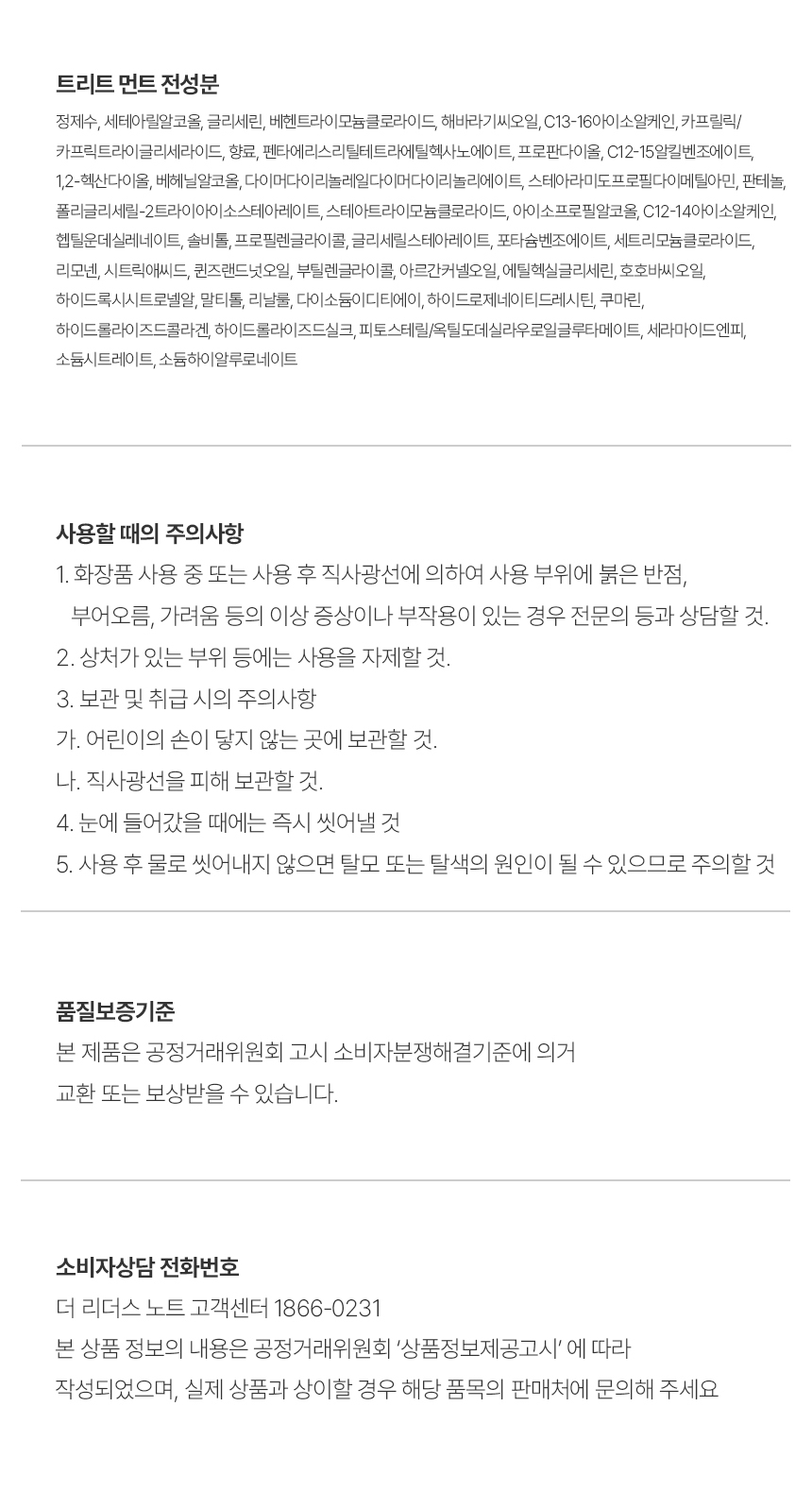 더 리더스 노트 리프레시 퍼퓸 샴푸 트리트먼트 300ml 세트 상세 이미지 18