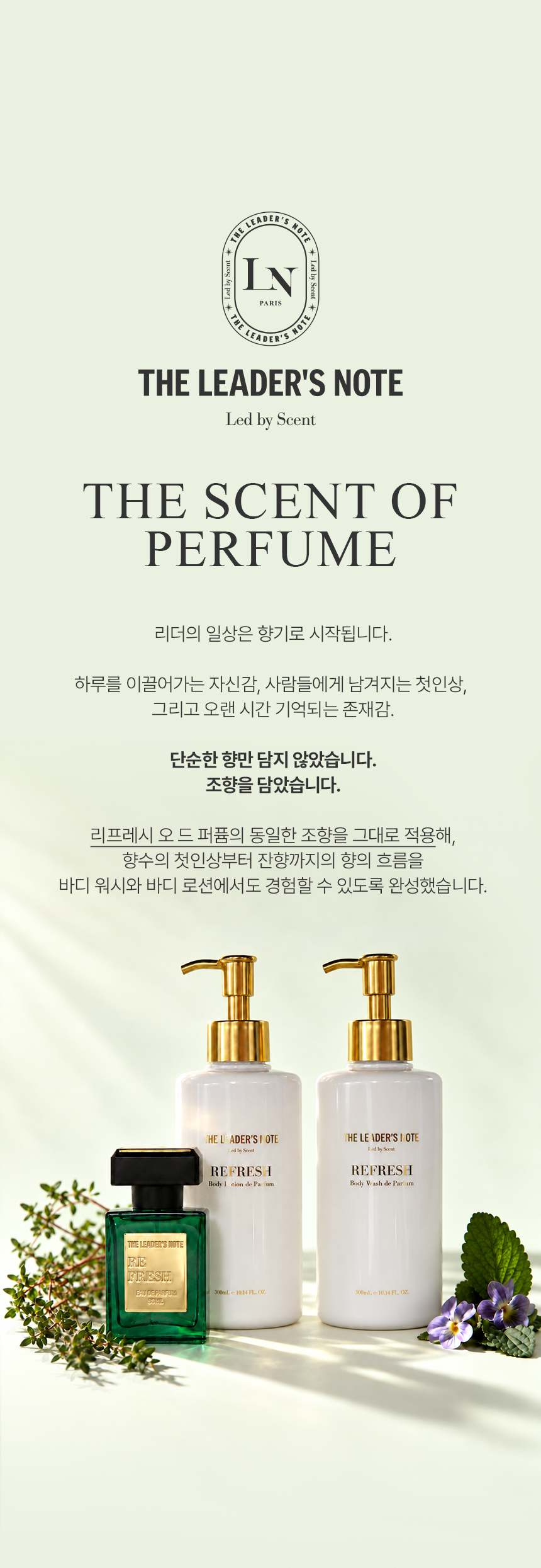 더 리더스 노트 리프레시 퍼퓸 바디워시 바디로션 300ml 세트 상세 이미지 4