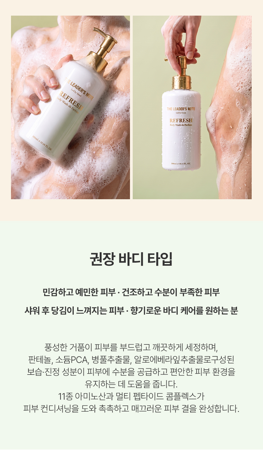 더 리더스 노트 리프레시 퍼퓸 바디워시 바디로션 300ml 세트 상세 이미지 8
