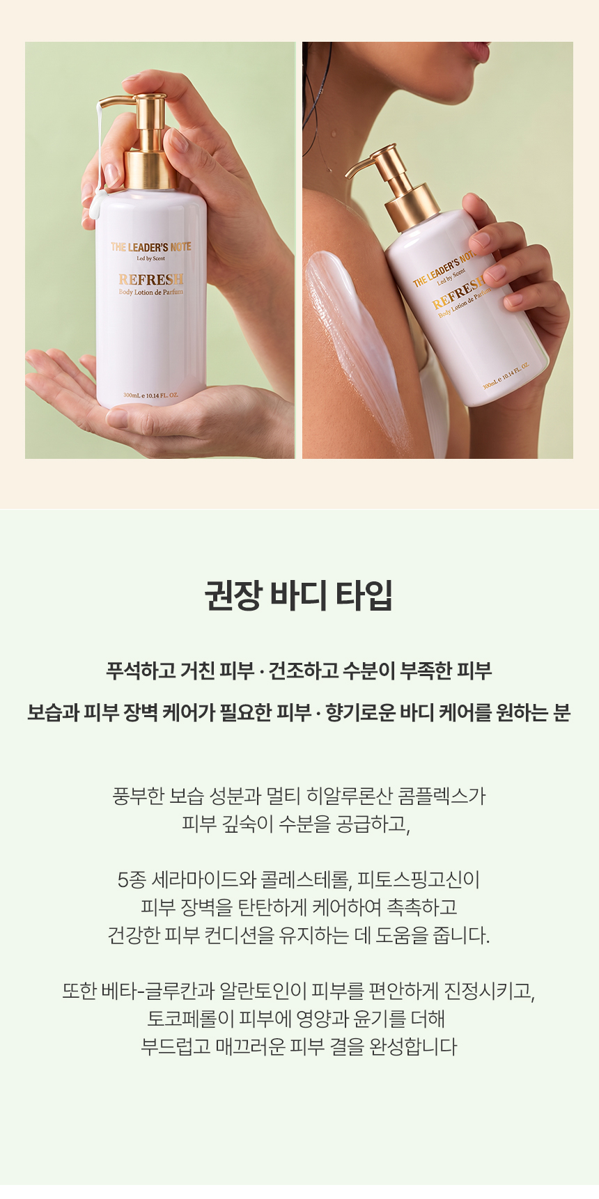더 리더스 노트 리프레시 퍼퓸 바디워시 바디로션 300ml 세트 상세 이미지 10
