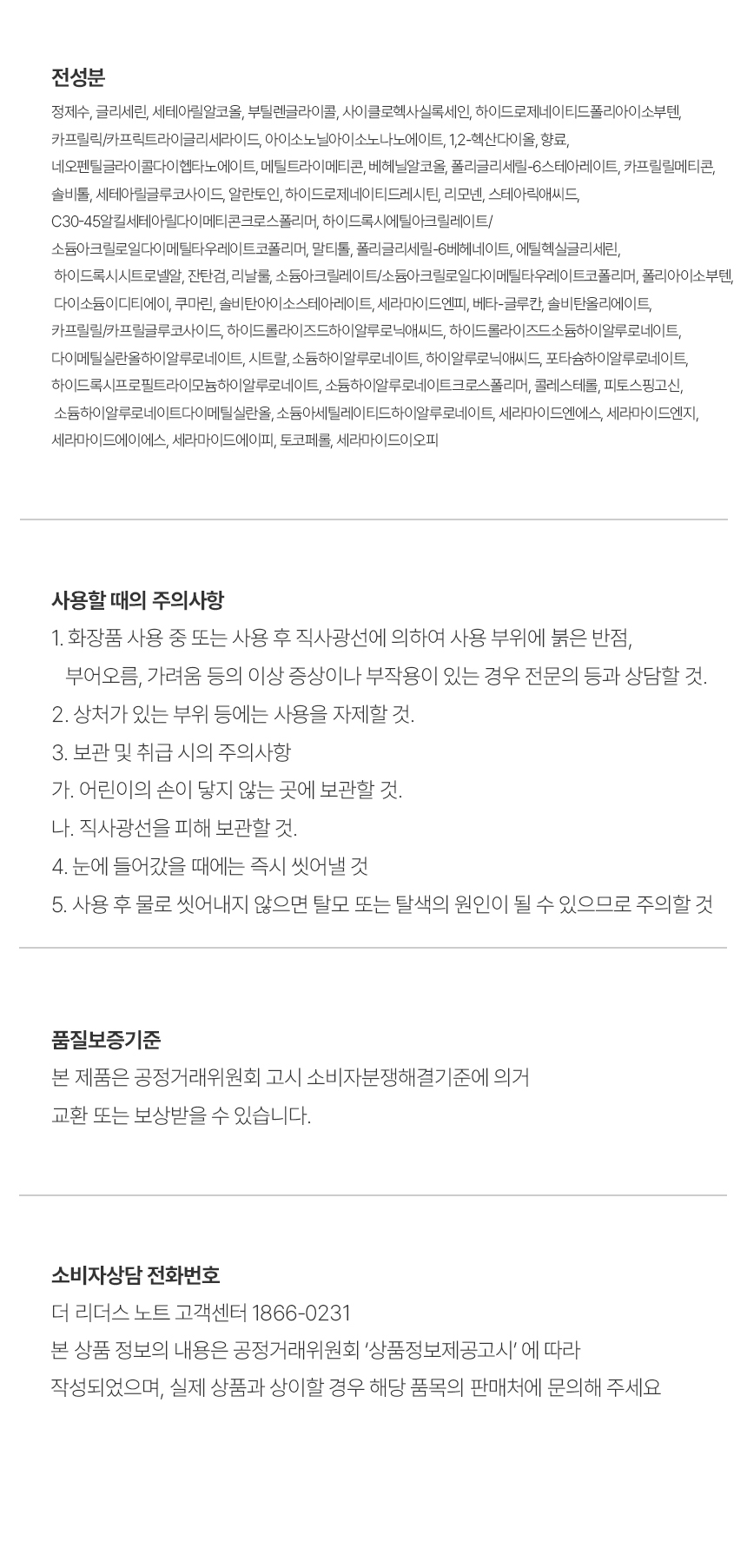 더 리더스 노트 리프레시 퍼퓸 바디워시 바디로션 300ml 세트 상세 이미지 16
