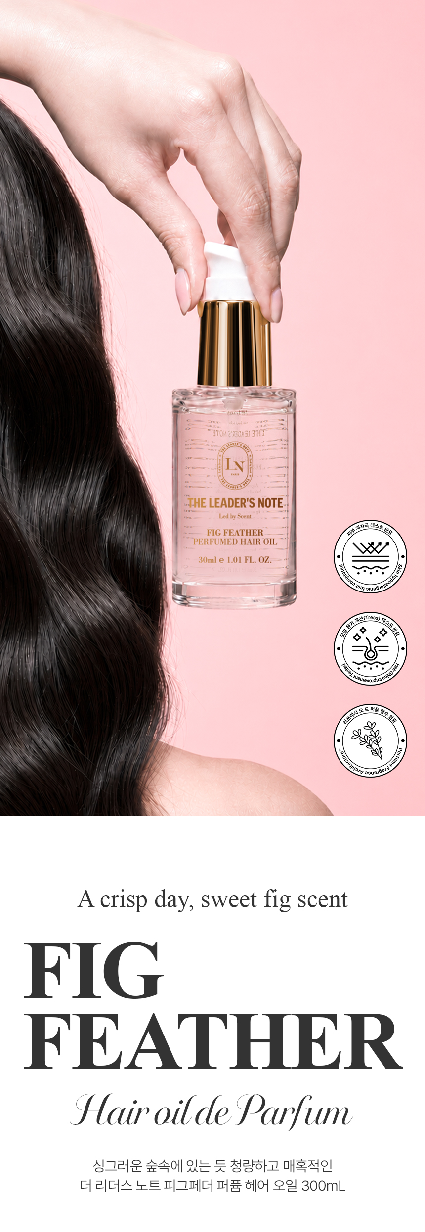 더 리더스 노트 퍼퓸 헤어 에센스 오일 피그페더, 30ml, 1개 상세 이미지 1