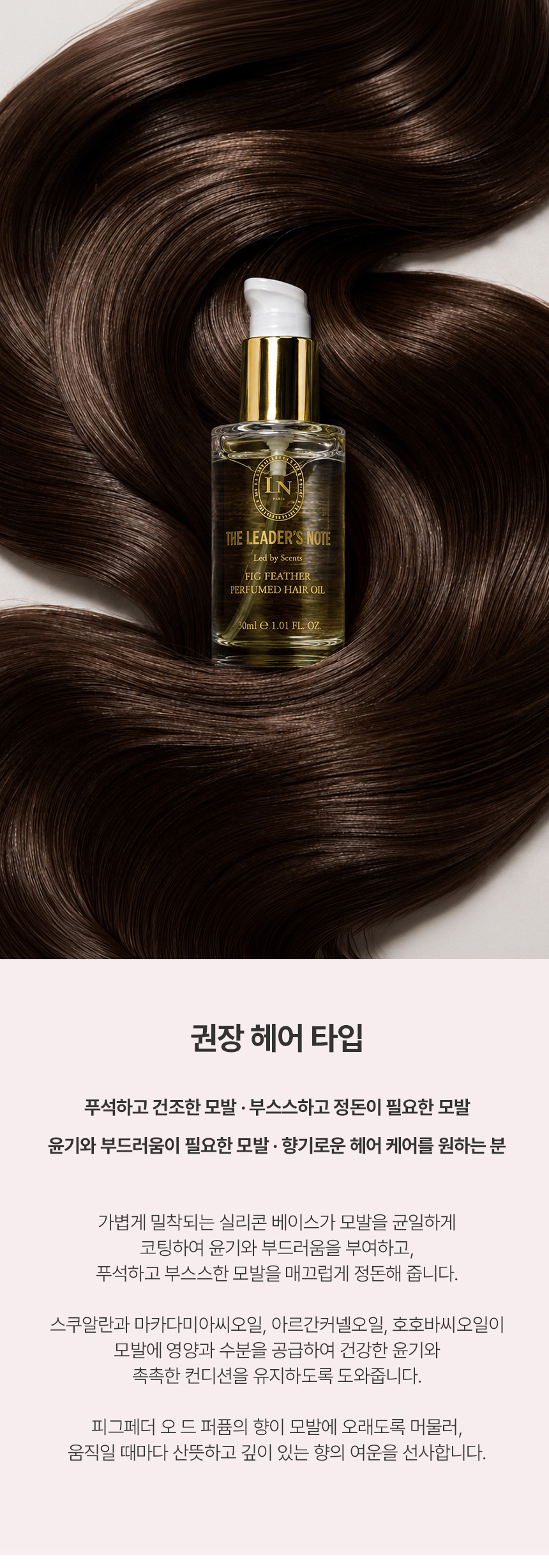 더 리더스 노트 퍼퓸 헤어 에센스 오일 피그페더, 30ml, 1개 상세 이미지 9